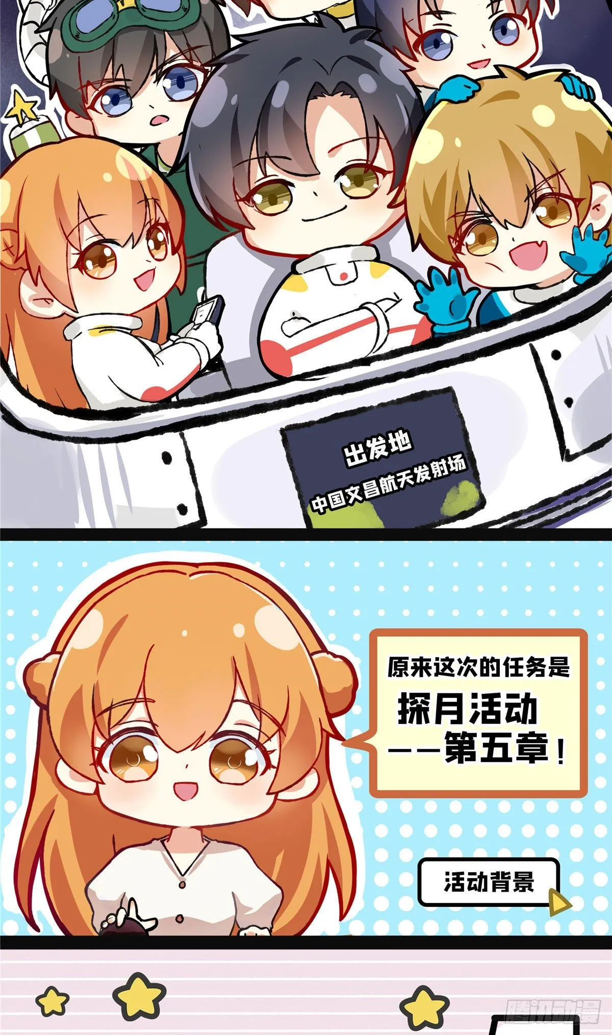 月球探索嫦娥5号副本开启！ 第5页