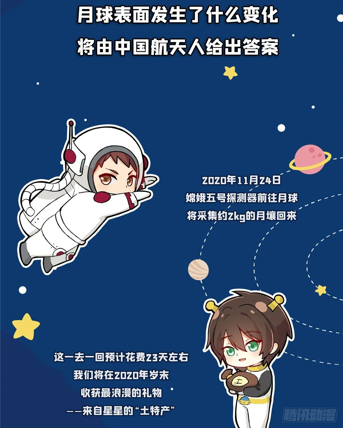 月球探索嫦娥5号副本开启！ 第10页