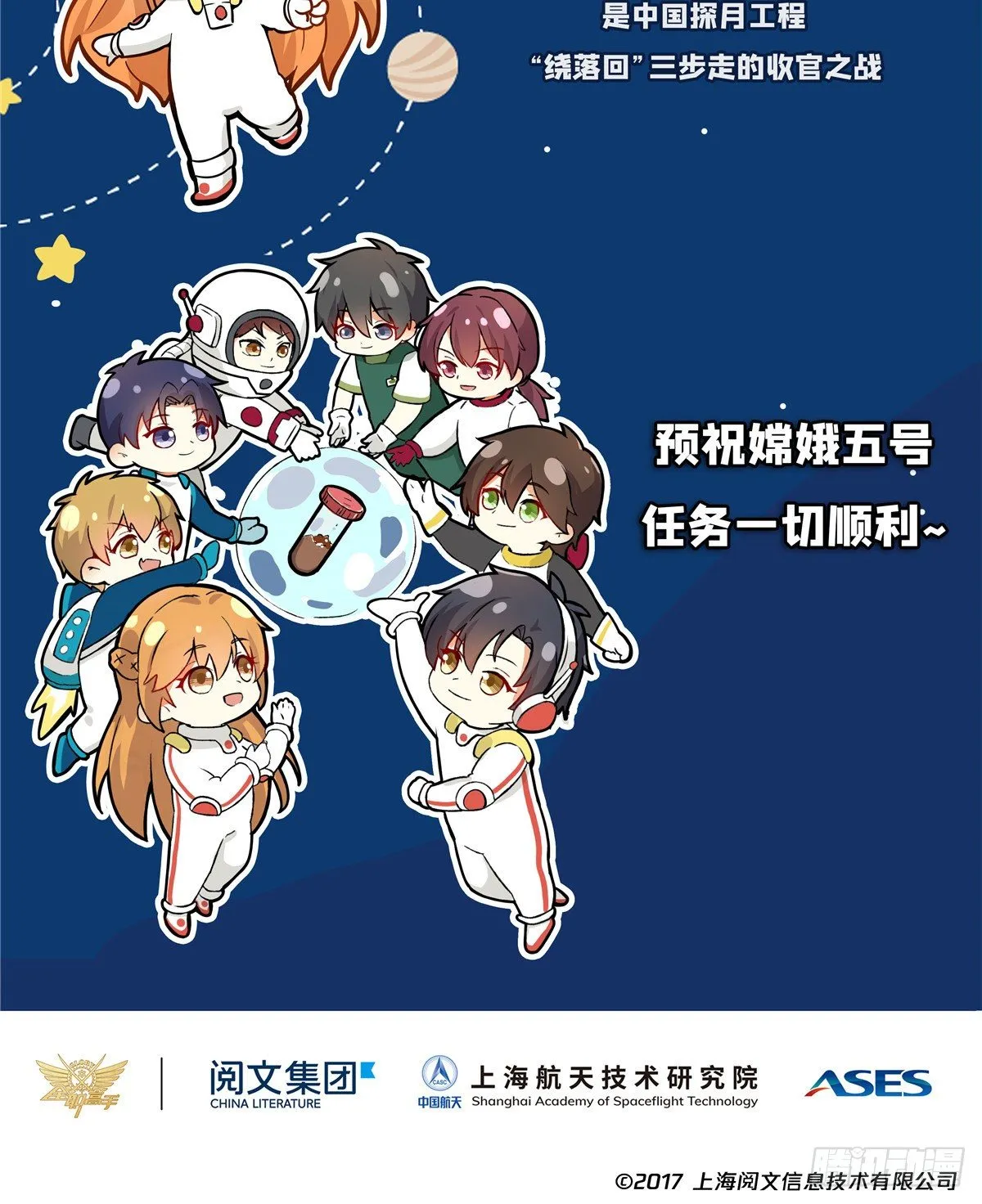 月球探索嫦娥5号副本开启！ 第12页