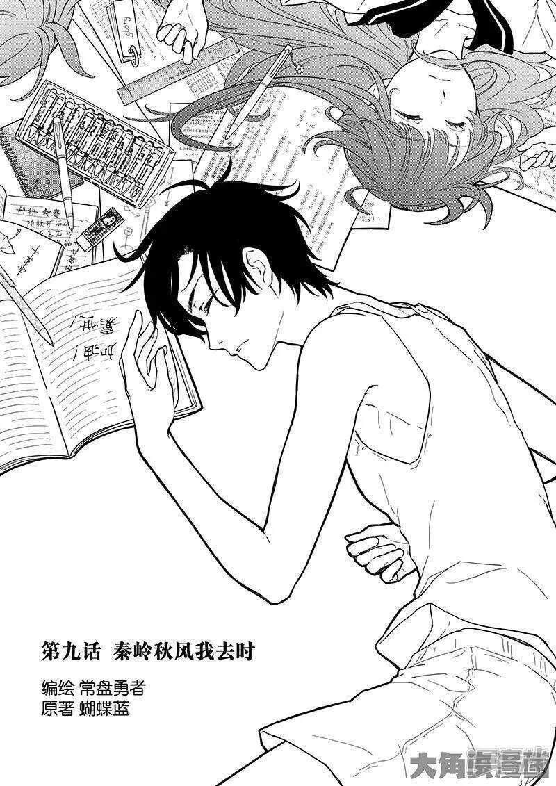 第27话 唐柔VS叶修 第1页