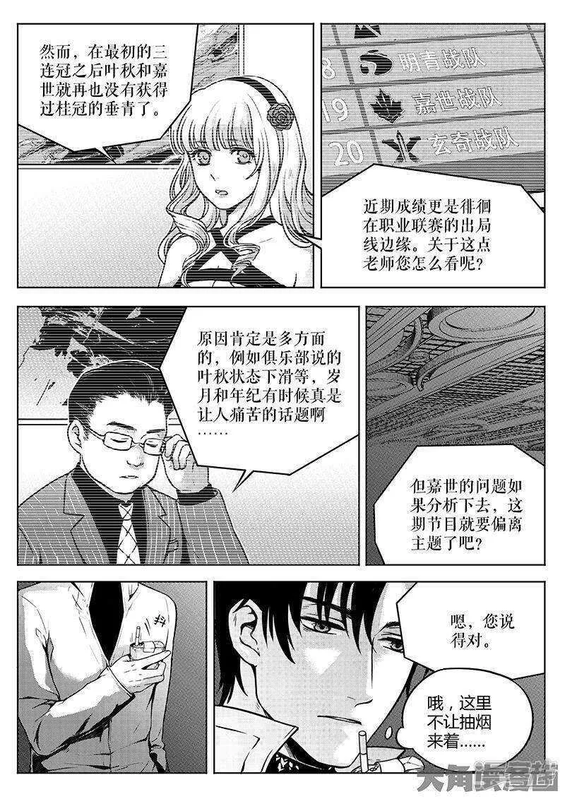 第27话 唐柔VS叶修 第2页