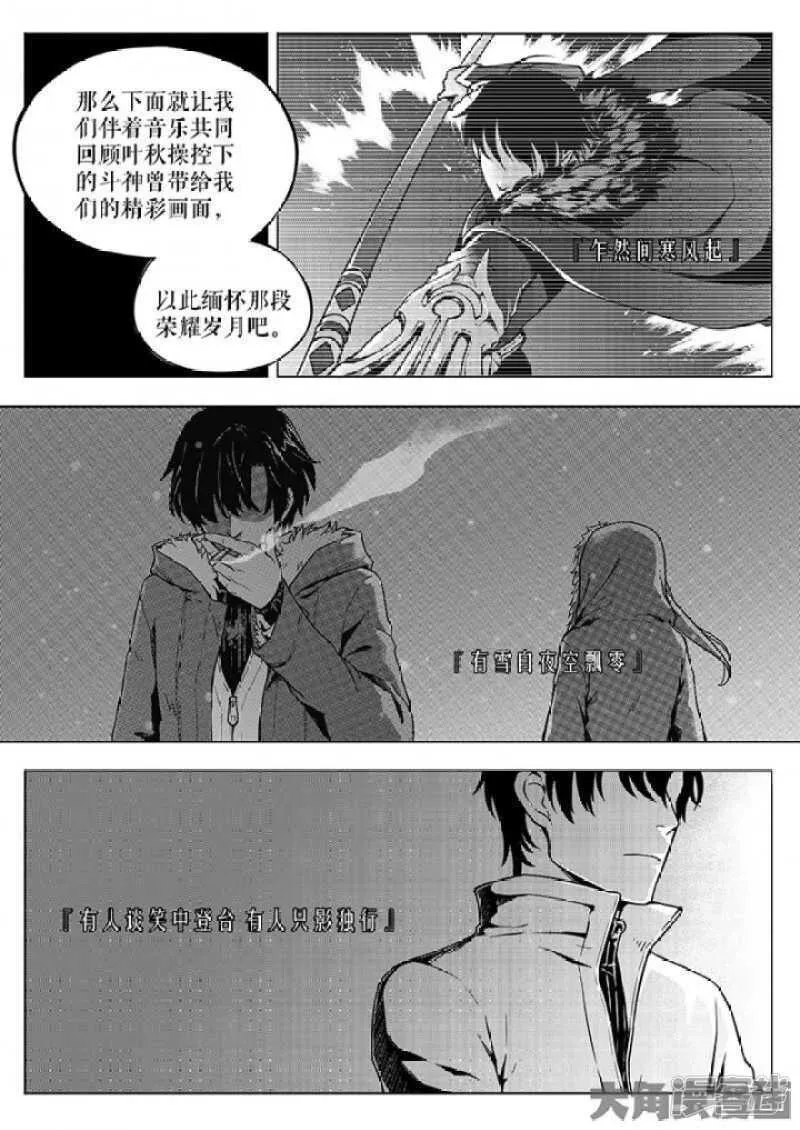 第27话 唐柔VS叶修 第3页