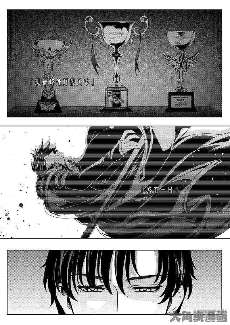 第27话 唐柔VS叶修 第5页