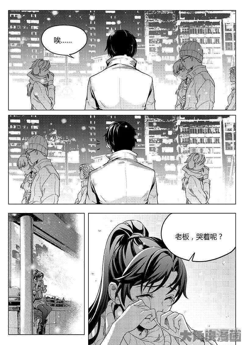 第27话 唐柔VS叶修 第8页