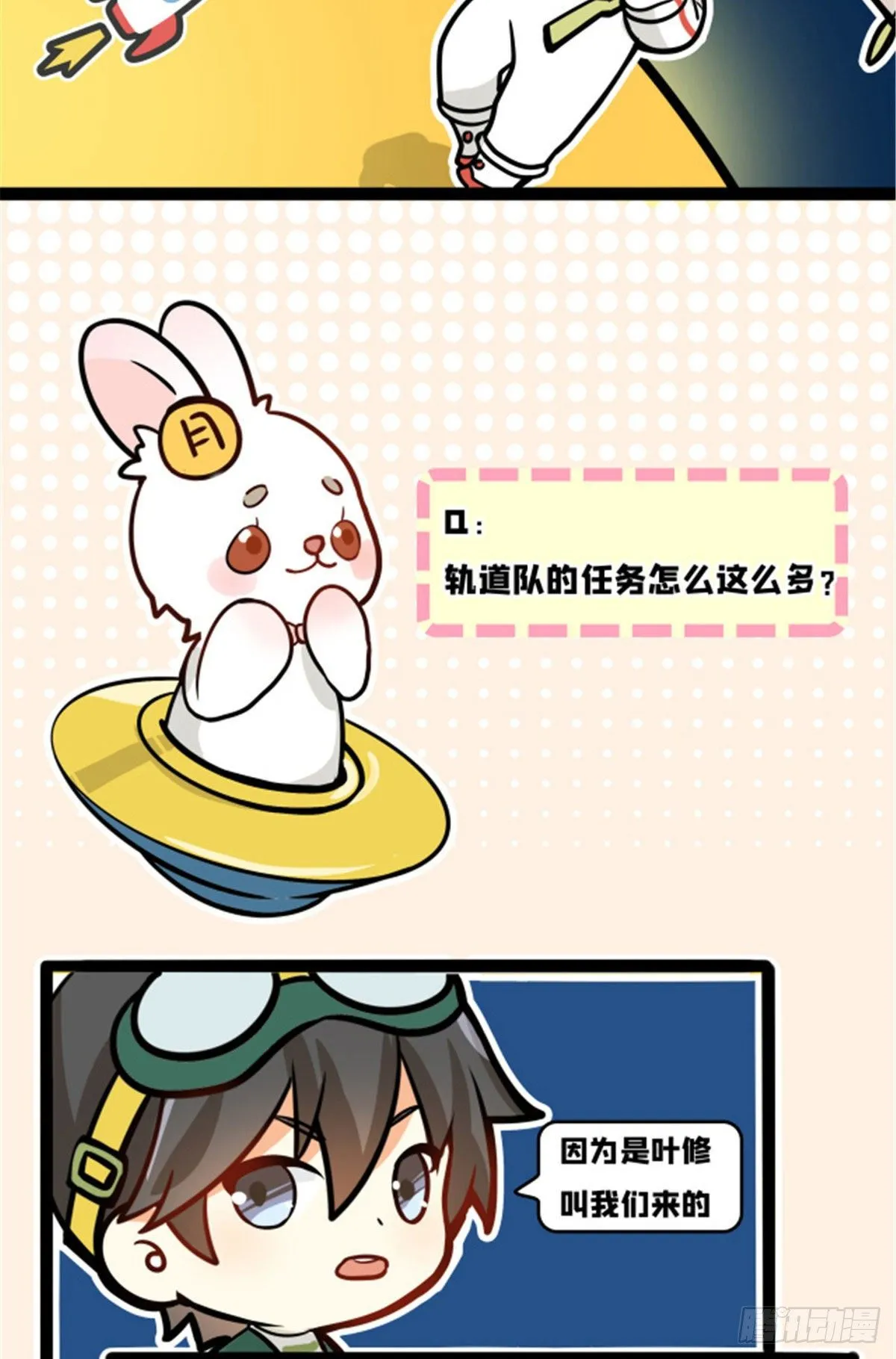月球探索嫦娥5号副本开启（二） 第6页