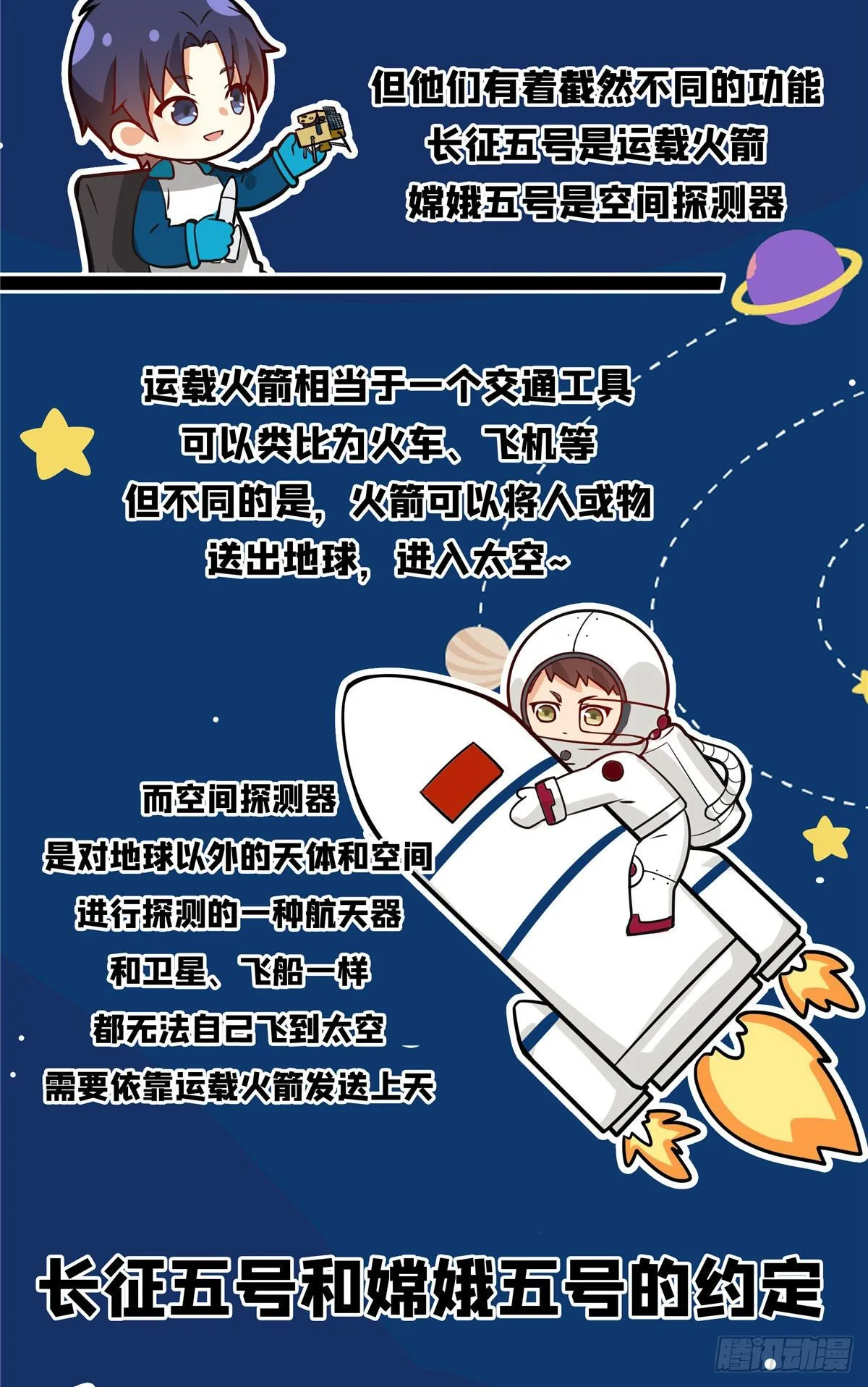 月球探索嫦娥5号副本开启（二） 第11页