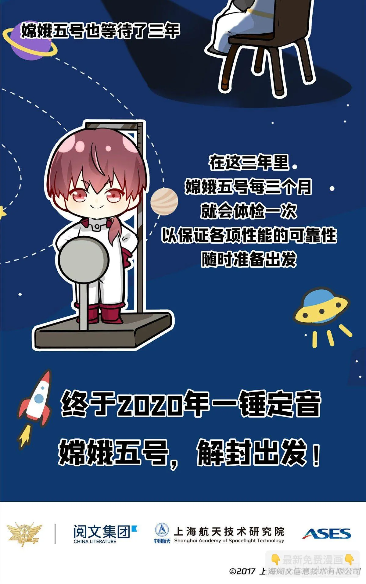 月球探索嫦娥5号副本开启（二） 第13页
