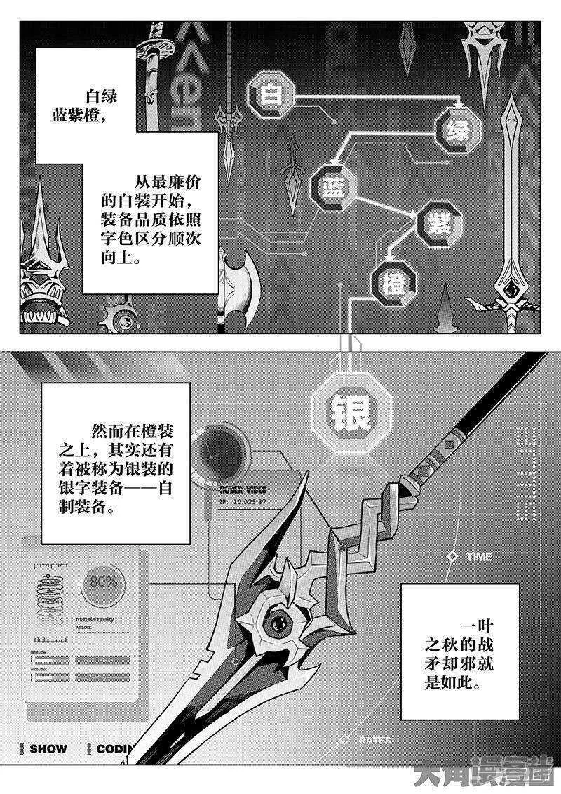 第29话 真的不会玩 第3页