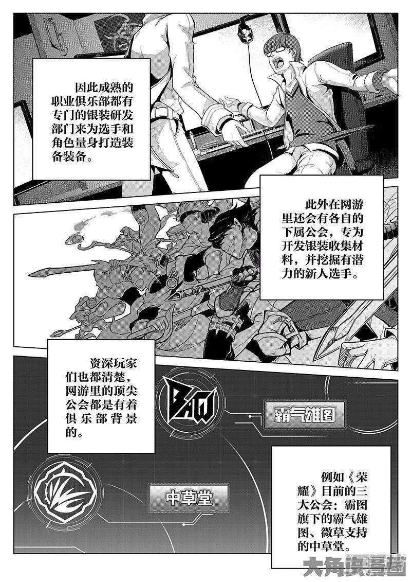 第29话 真的不会玩 第5页