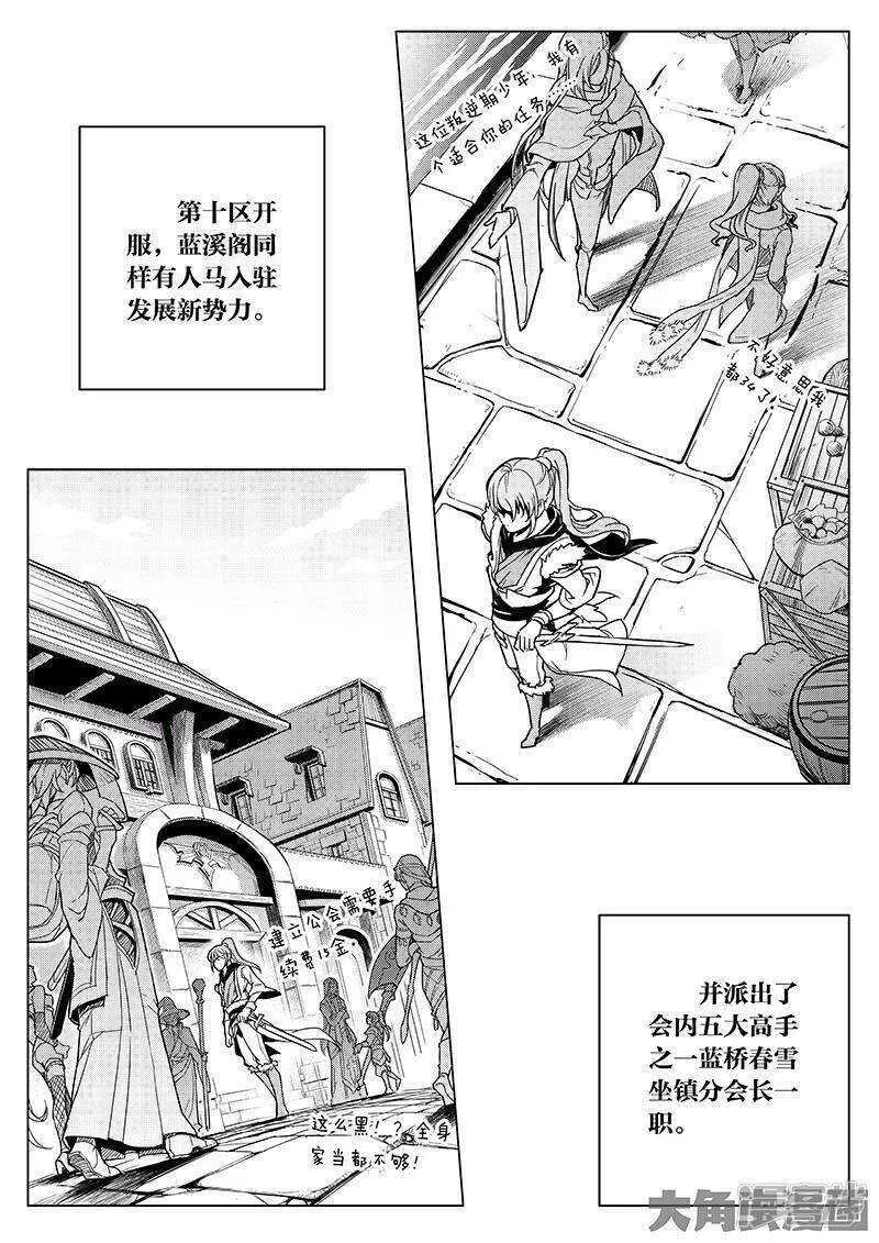 第29话 真的不会玩 第7页
