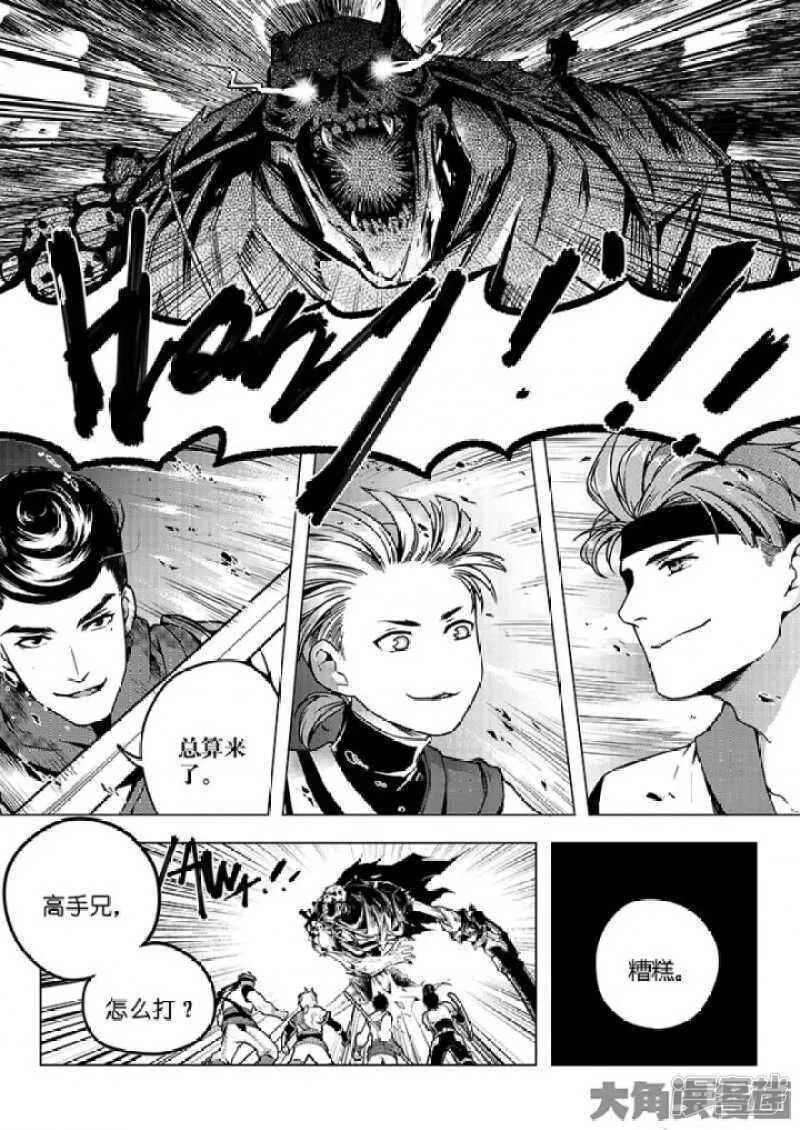 第30话 再来！ 第7页