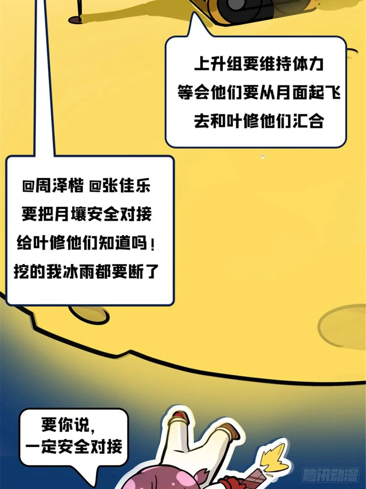 月球探索嫦娥5号副本开启（三） 第9页