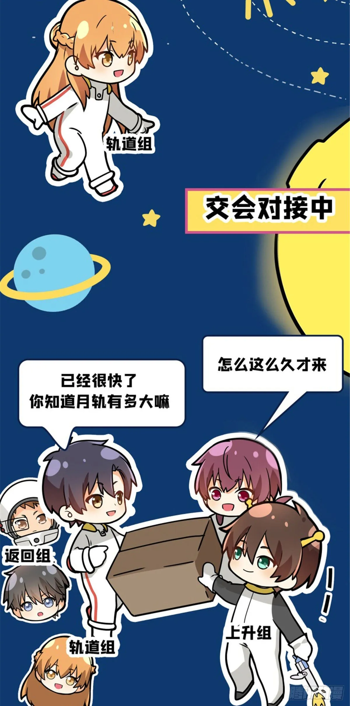 月球探索嫦娥5号副本开启（三） 第11页