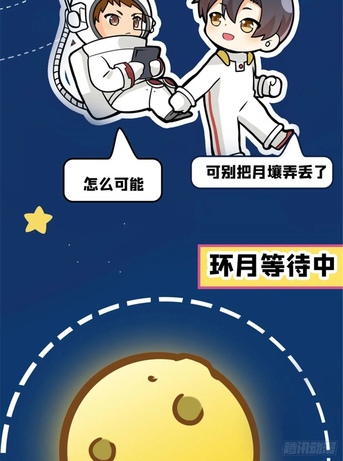 月球探索嫦娥5号副本开启（三） 第13页