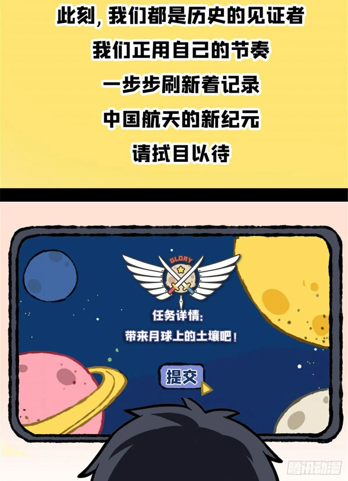 月球探索嫦娥5号副本开启（三） 第23页