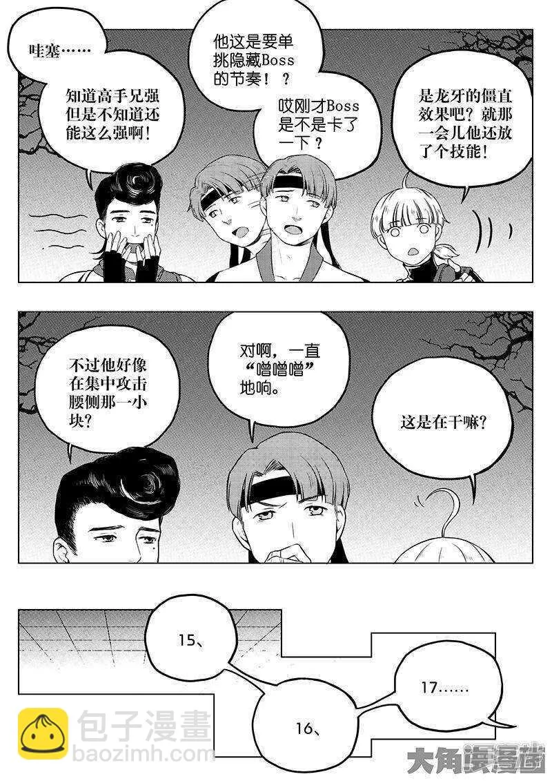 第31话 职业选择 第2页