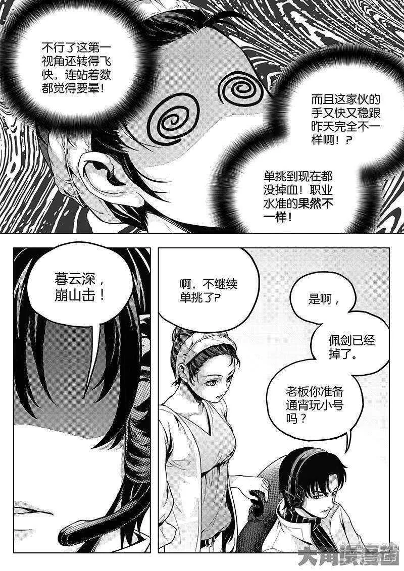 第31话 职业选择 第3页