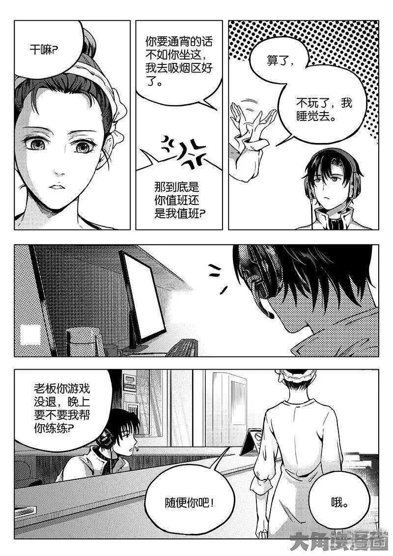 第31话 职业选择 第4页