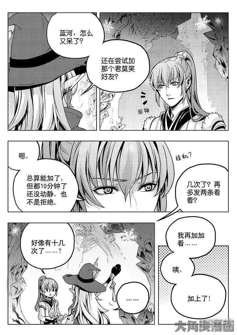 第31话 职业选择 第6页