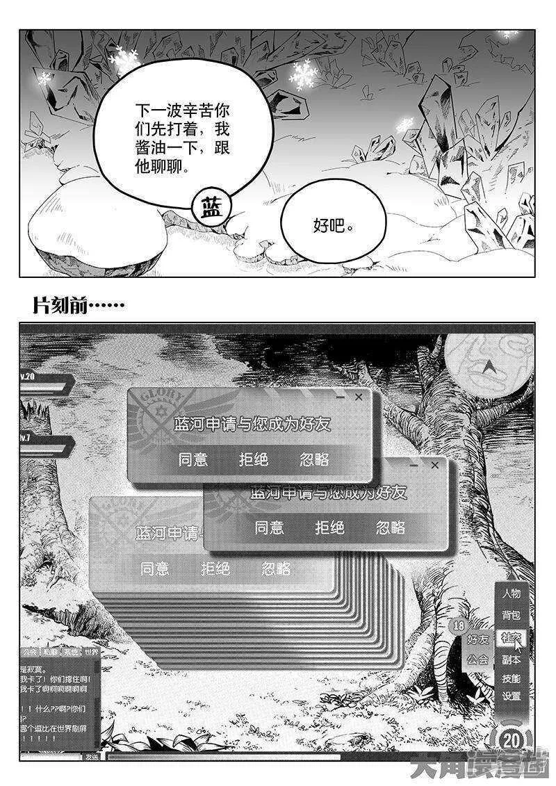 第31话 职业选择 第7页