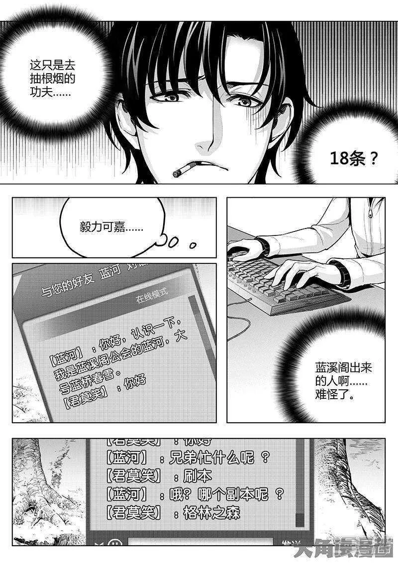 第31话 职业选择 第8页