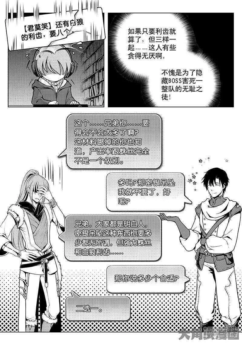 第32话 埋骨之地 第3页