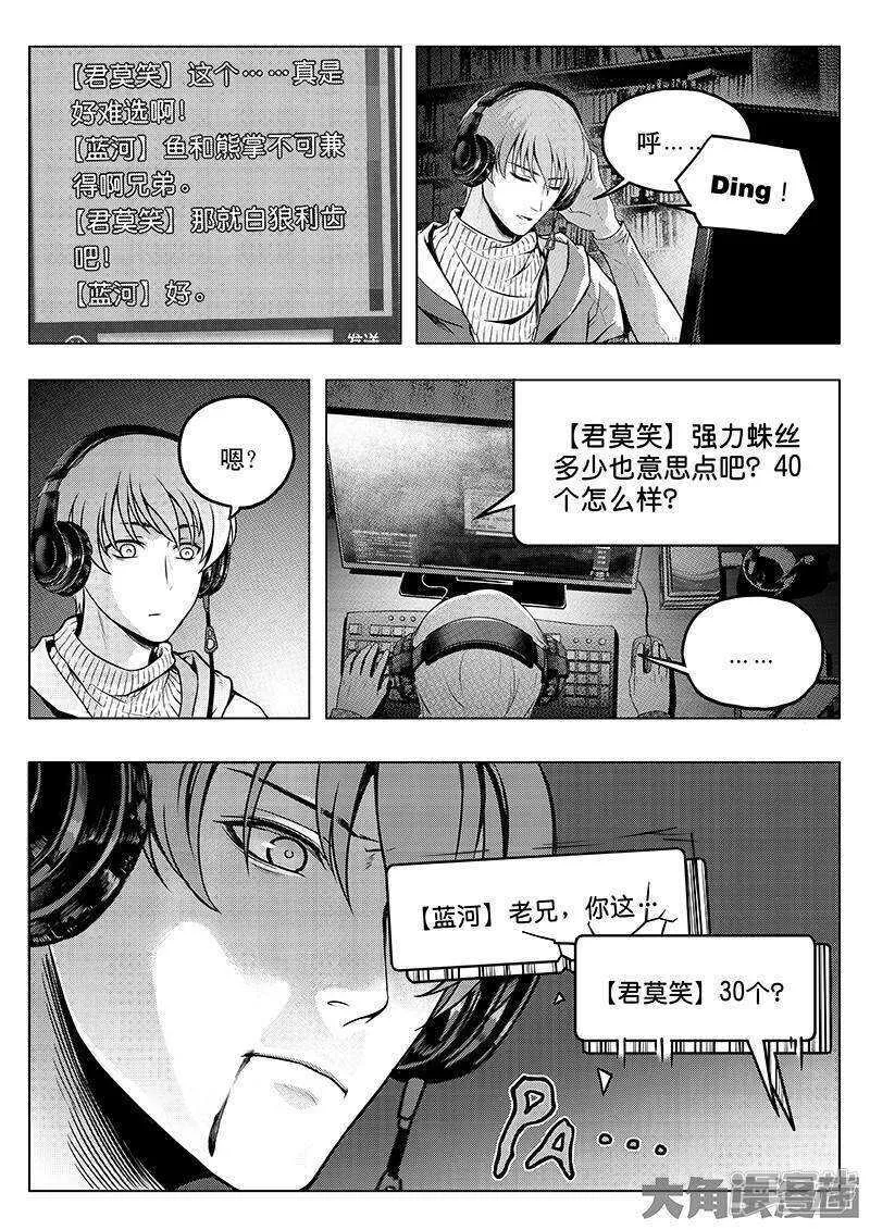 第32话 埋骨之地 第4页