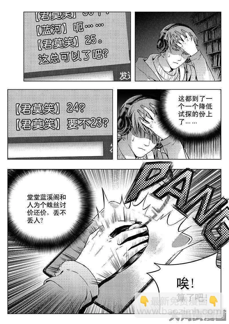 第32话 埋骨之地 第5页