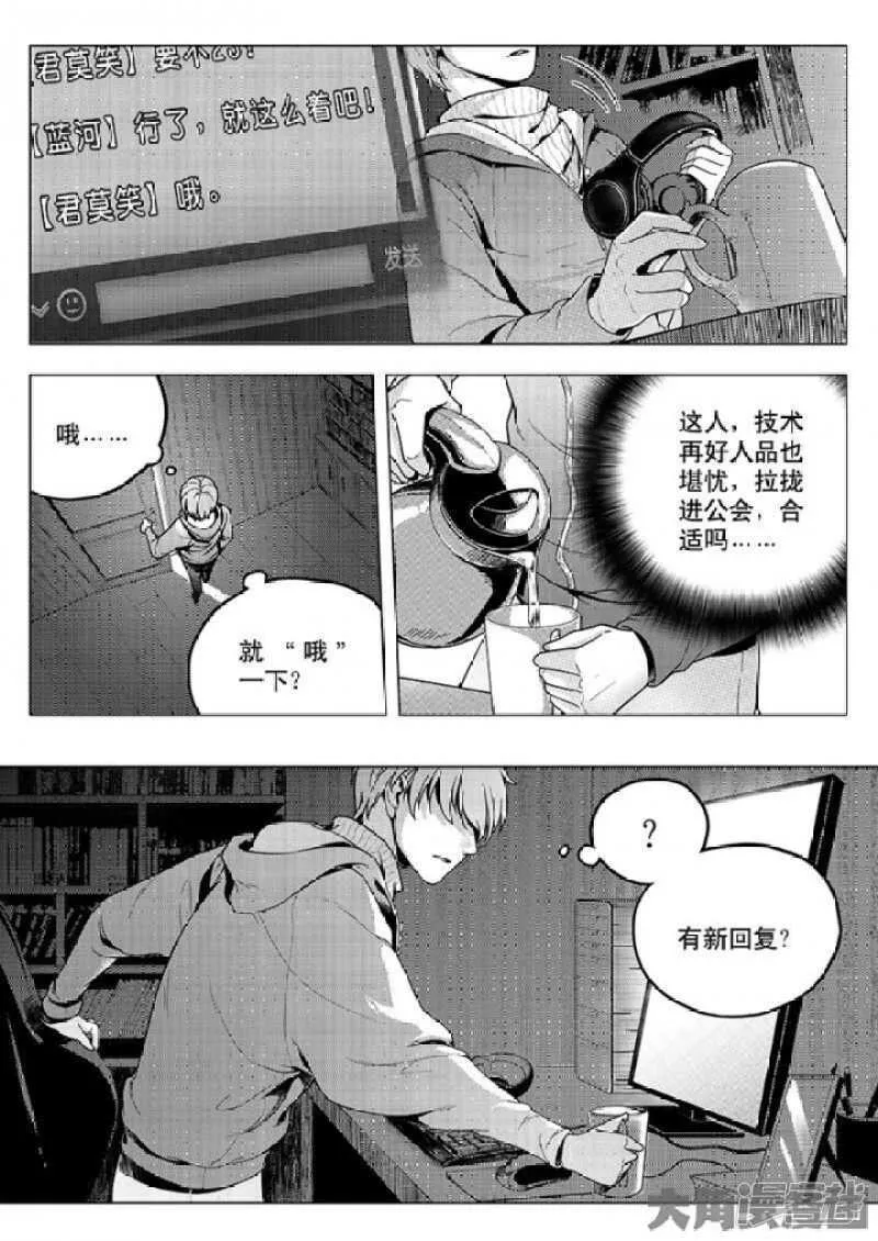 第32话 埋骨之地 第6页