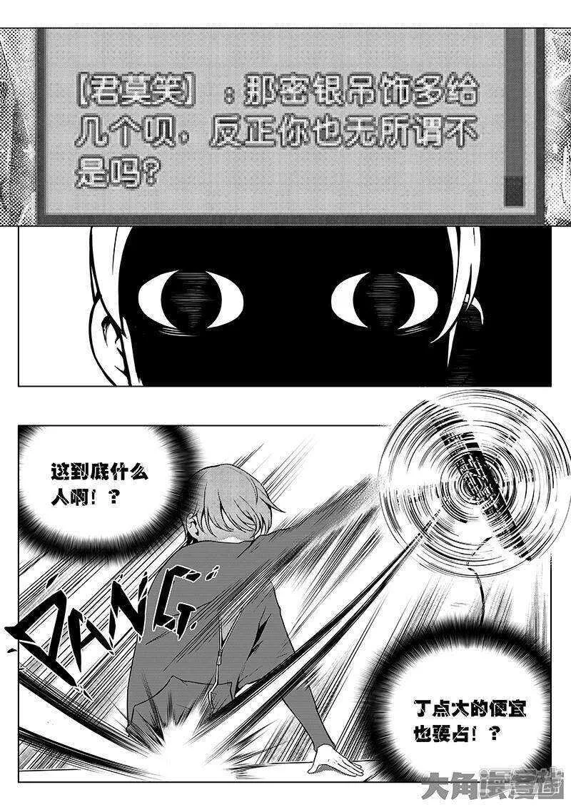 第32话 埋骨之地 第7页