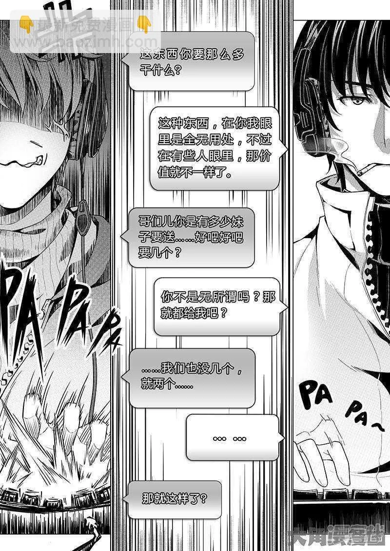第32话 埋骨之地 第8页