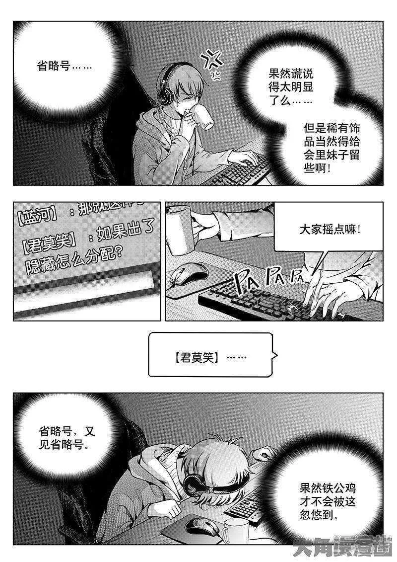 第33话 技术有啥用！ 第2页