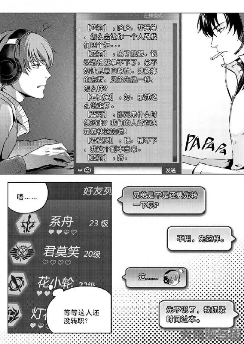 第33话 技术有啥用！ 第3页