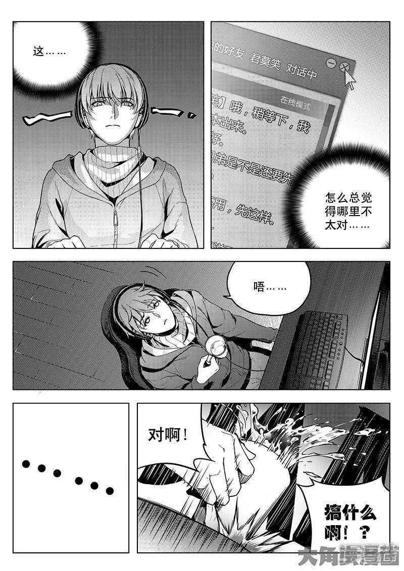 第33话 技术有啥用！ 第4页