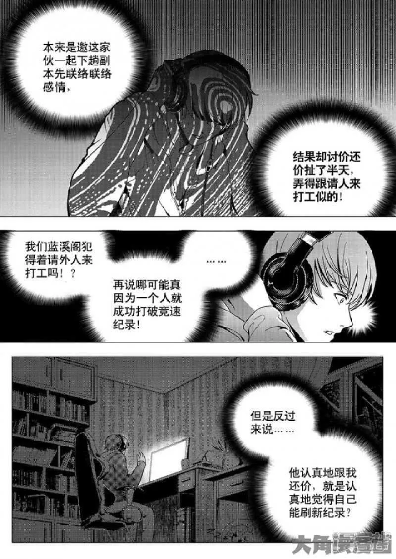 第33话 技术有啥用！ 第5页