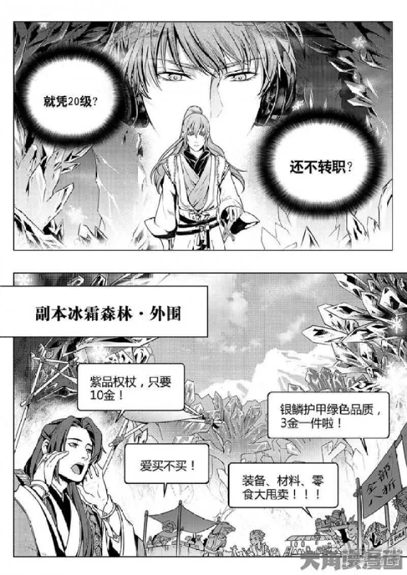 第33话 技术有啥用！ 第6页