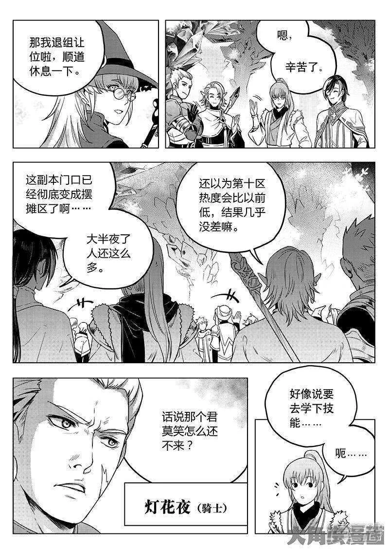 第33话 技术有啥用！ 第7页