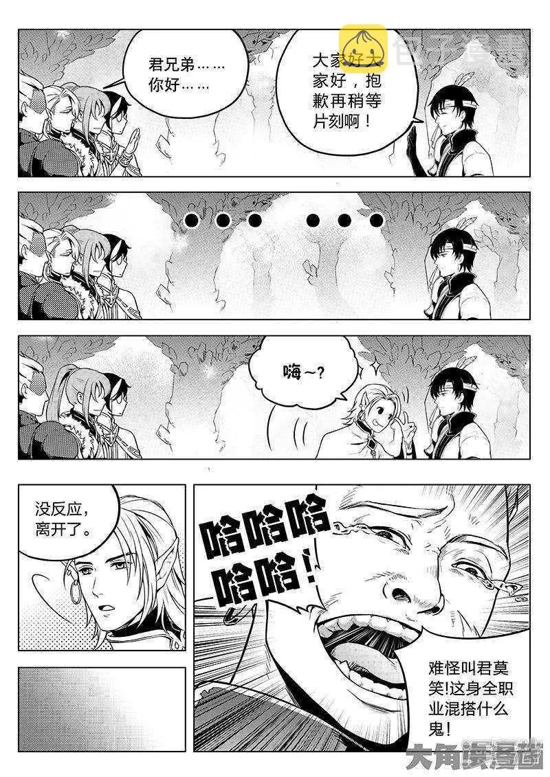 第33话 技术有啥用！ 第9页