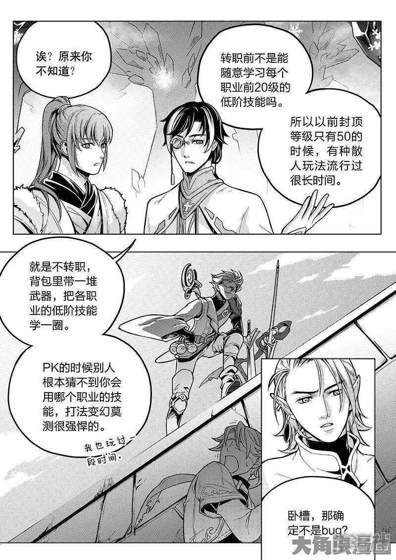 第34话 猎杀亚葛 第2页