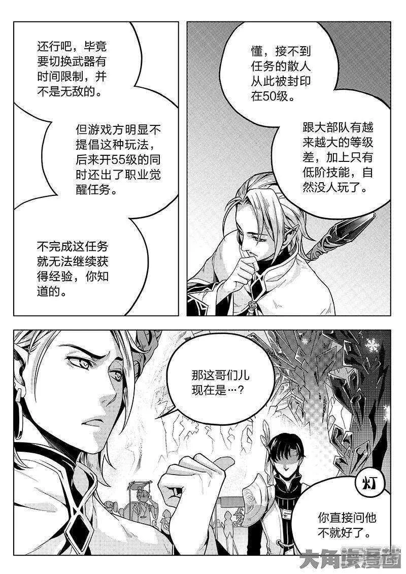 第34话 猎杀亚葛 第3页