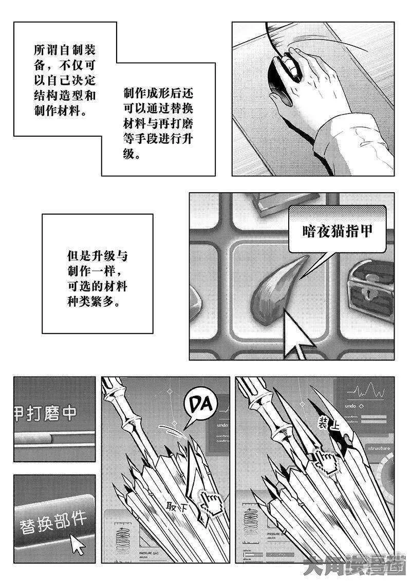 第34话 猎杀亚葛 第5页