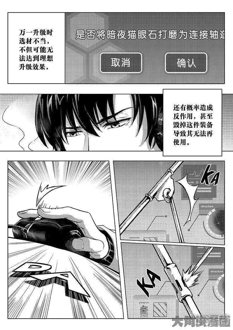 第34话 猎杀亚葛 第6页