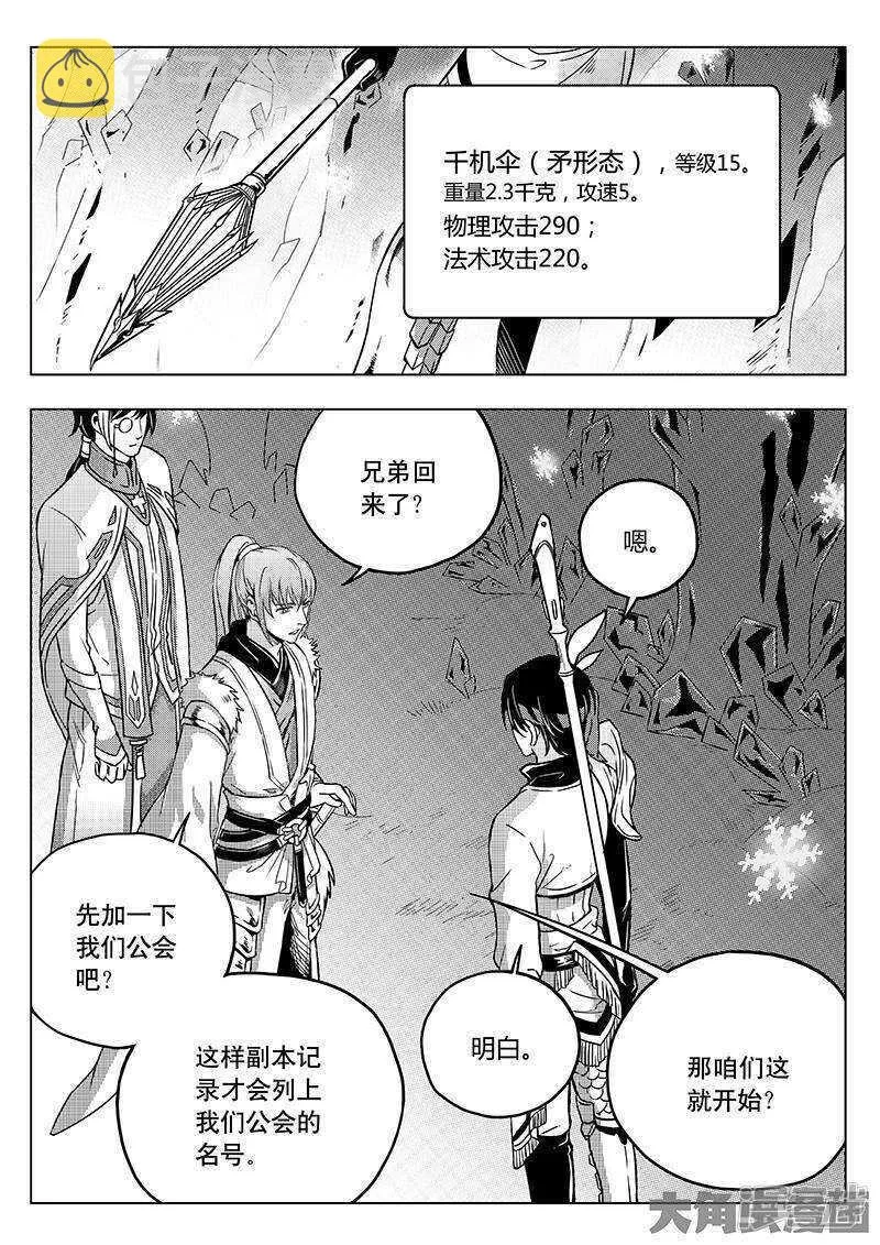 第34话 猎杀亚葛 第8页