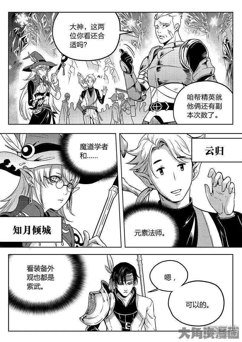 第36话 躲起来杀BOSS 第2页