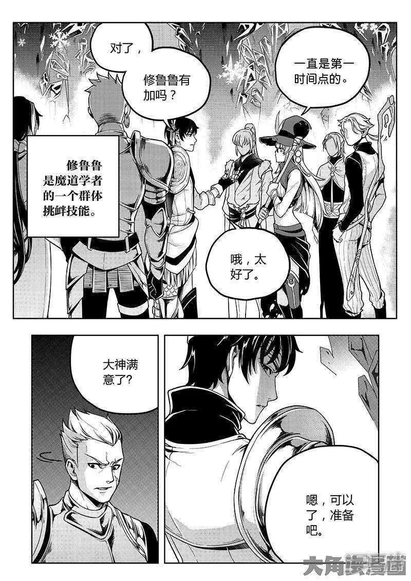 第36话 躲起来杀BOSS 第3页