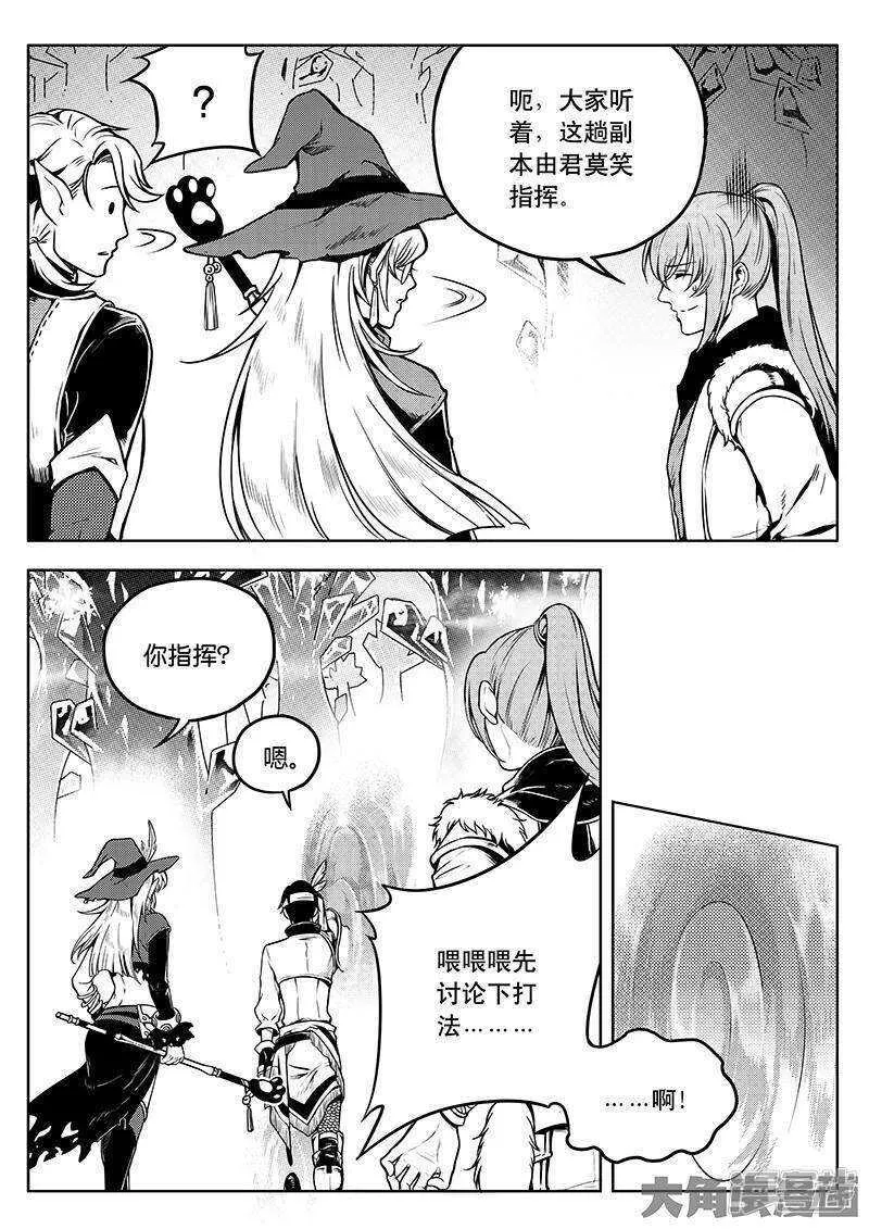 第36话 躲起来杀BOSS 第4页