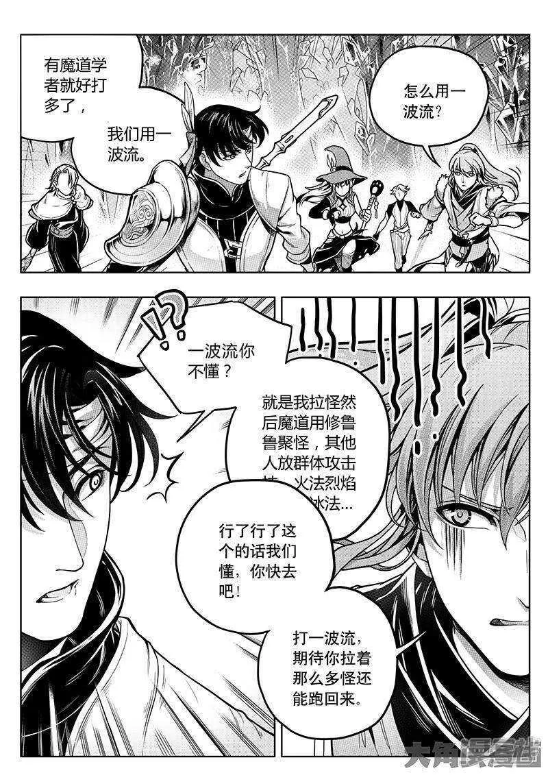 第36话 躲起来杀BOSS 第7页