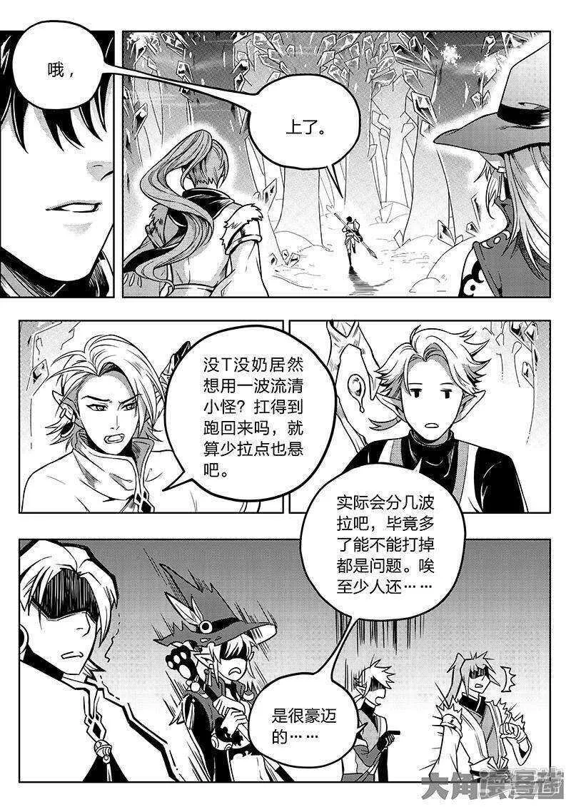 第36话 躲起来杀BOSS 第8页