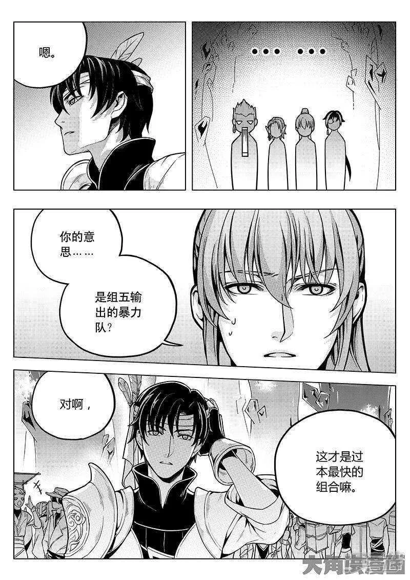 第35话 血枪手暴走 第4页