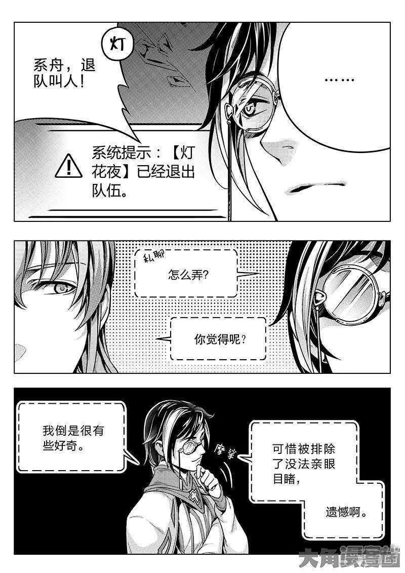 第35话 血枪手暴走 第7页